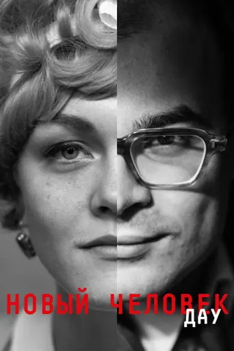 DAU. New Man (2020)