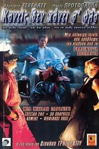 Nobody Loses Forever (2000)