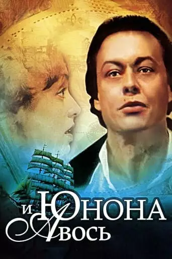 Juno and Avos (1983)