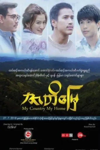My Country My Home (2018)
