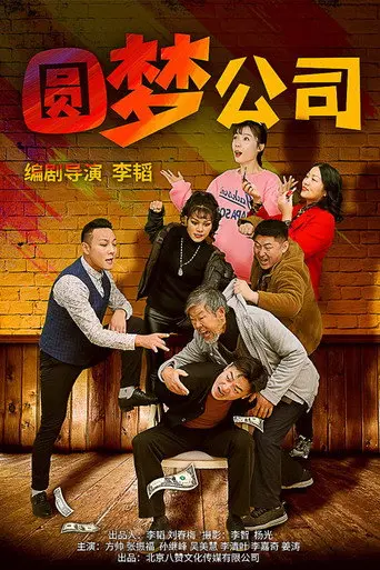 The Dream Company (2021)