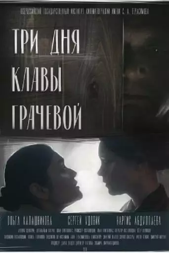 Three Days of Klava Grachova (2018)