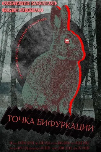 Point Of Bifurcation (2018)