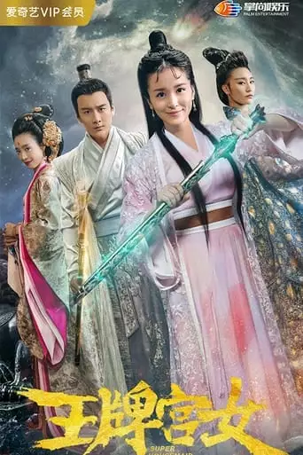 Super Housemaid (2018)