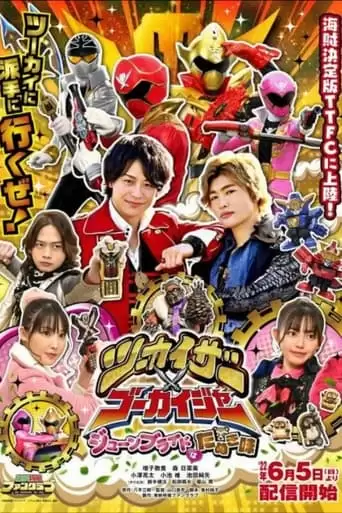 Twokaizer × Gokaiger ~The June Bride is Tanuki-Flavored!~ (2022)
