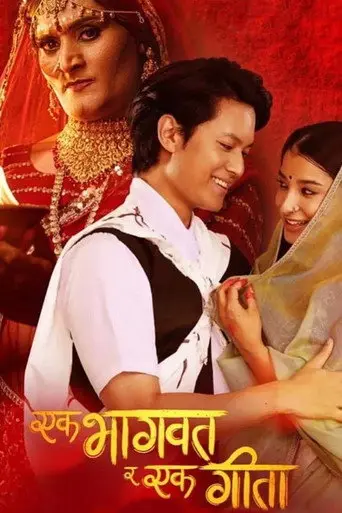 Ek Bhagavad Ra Ek Geeta (2023)