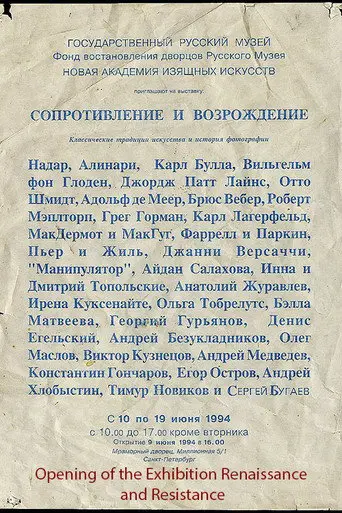Opening of the Exhibition Renaissance and Resistance (1994)