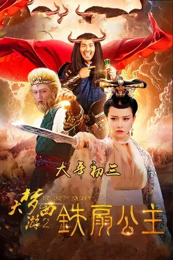 Dream Journey 2 (2017)