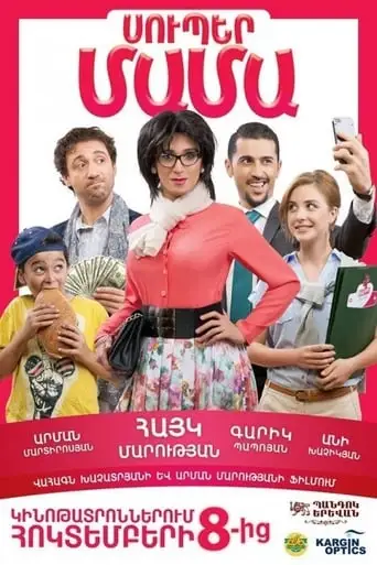 Super Mama (2014)