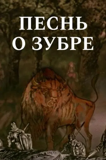 Song of the Bison (1982)