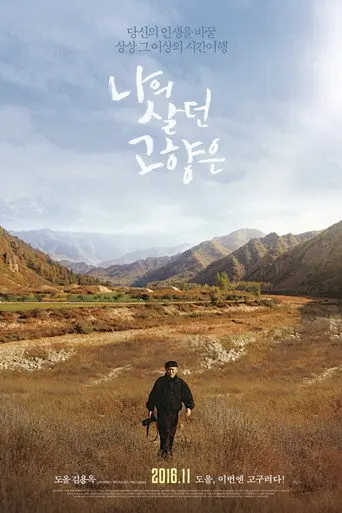 Goguryeo (2016)
