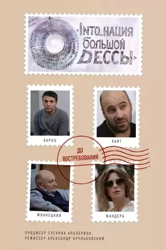 Into_nation Of Big Odessa (2018)