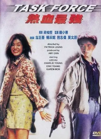 Task Force (1997)
