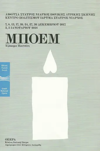 Puccini: La Bohème (2017)