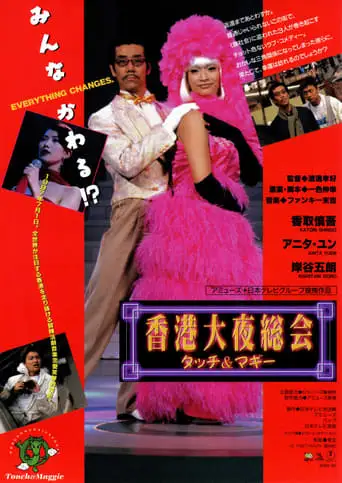 Hong Kong Night Club (1997)