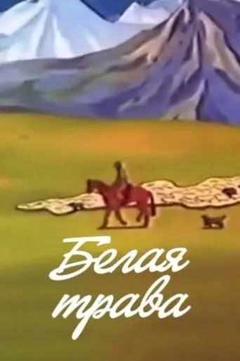 White Grass (1987)