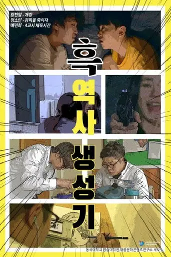 Dark History Generator (2021)