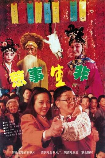 Re Shi Sheng Fei (1997)