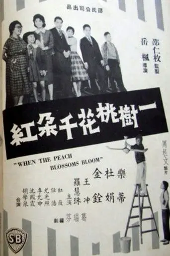 When the Peach Blossoms Bloom (1960)