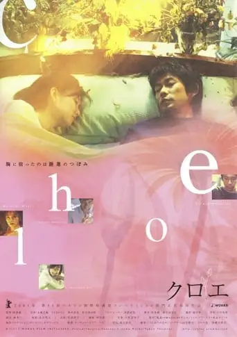 Kuroe (2001)