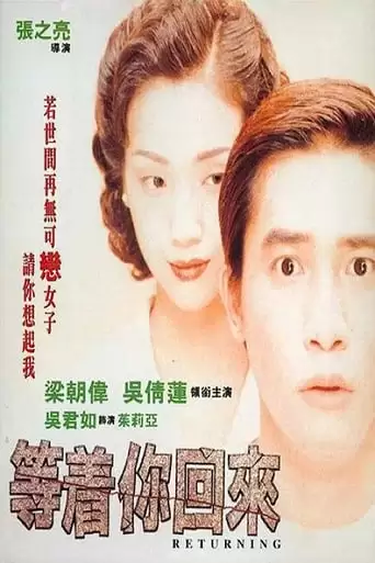 The Returning (1994)