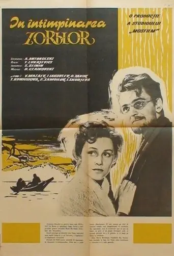 Zare Navstrechu (1960)