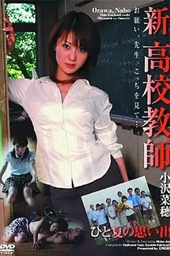 New High School Teacher: Memories of One Summer (2004)