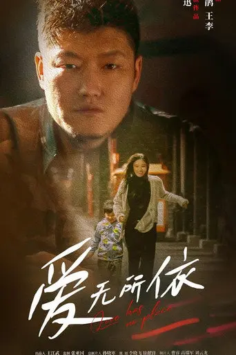 Lost Love (2023)