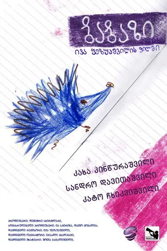 Babazi (2012)