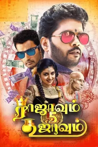 Rajavum 5 Koojavum (2022)