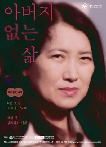 Without Father (2012)