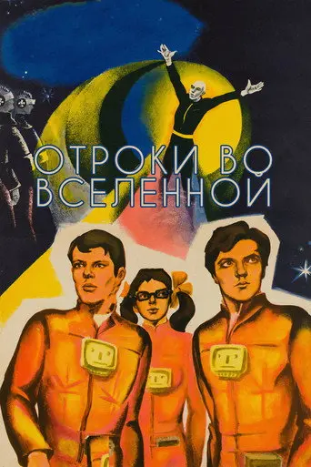 Teens in the Universe (1975)