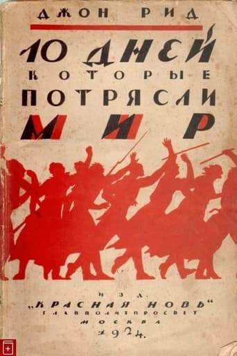 Desat' Dnej, Kotorye Potrasli Mir (1987)