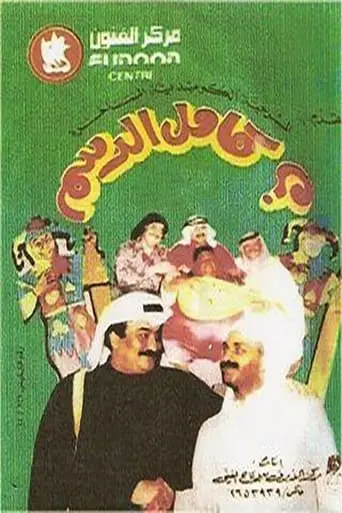 Kamel Al-Dasam (1994)