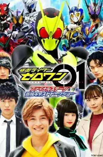 Kamen Rider Zero-One: Final Stage (2020)
