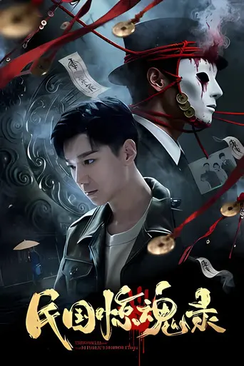 Republican Era Horror Records (2026)