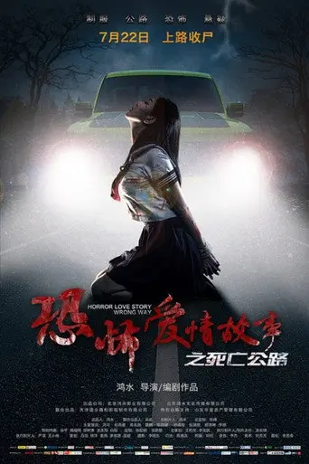 Horror Love Story (2016)