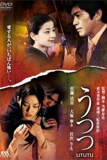 Utsutsu (2002)