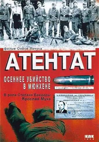 Atentat: Osinnie Vbyvstvo U Munkheni (1995)