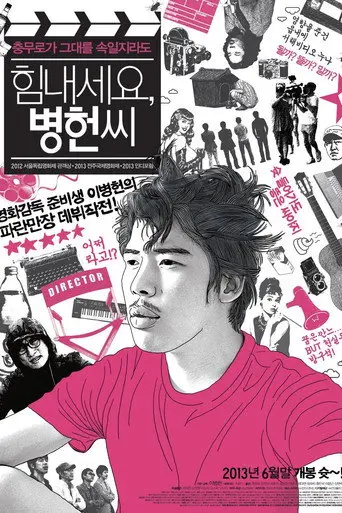 Cheer Up Mr. Lee (2013)