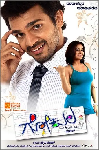 Gokula (2009)