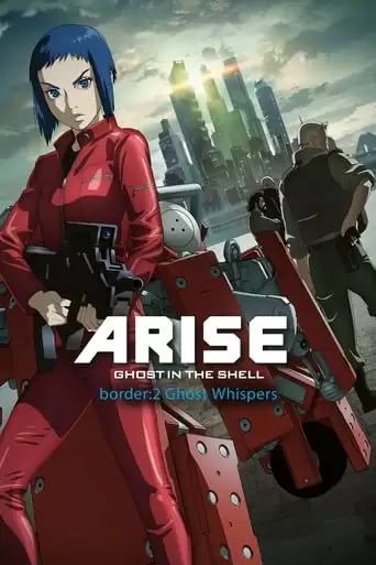 Ghost In The Shell: Arise - Border 2: Ghost Whispers (2013)