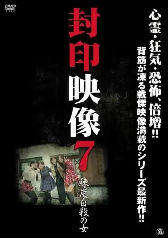 Sealed Video 7: Suicide by Briquette (2012)