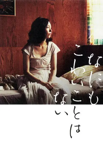 There's Nothing To Be Afraid Of (2013)