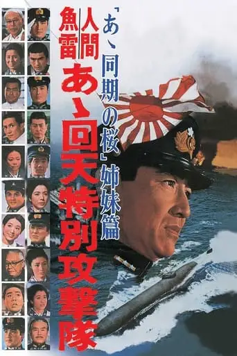 Ah Kaiten Tokubetsu Kogetikai (1968)