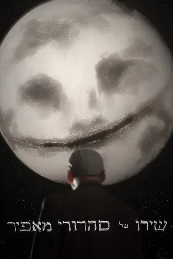 A Graying Lunatic's Song (2025)