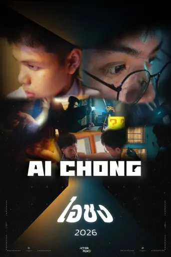 Ai Chong (2026)
