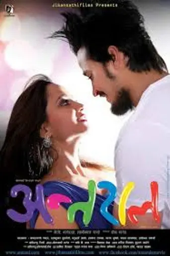 Antaral (2013)