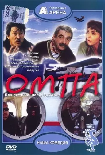 Ompa (1998)