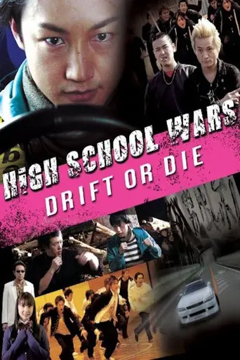 High School Wars: Drift or Die! (2010)